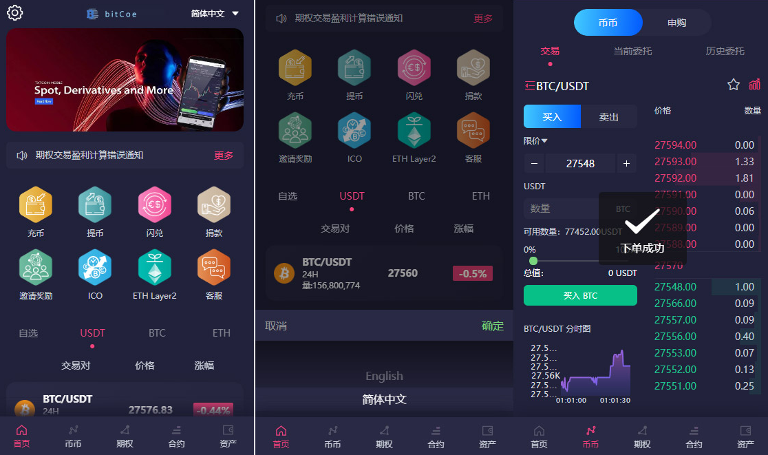 多语言交易所系统源码/虚拟币交易平台/秒合约交易/永续合约/锁仓挖矿/附带搭建教程-码云源码库
