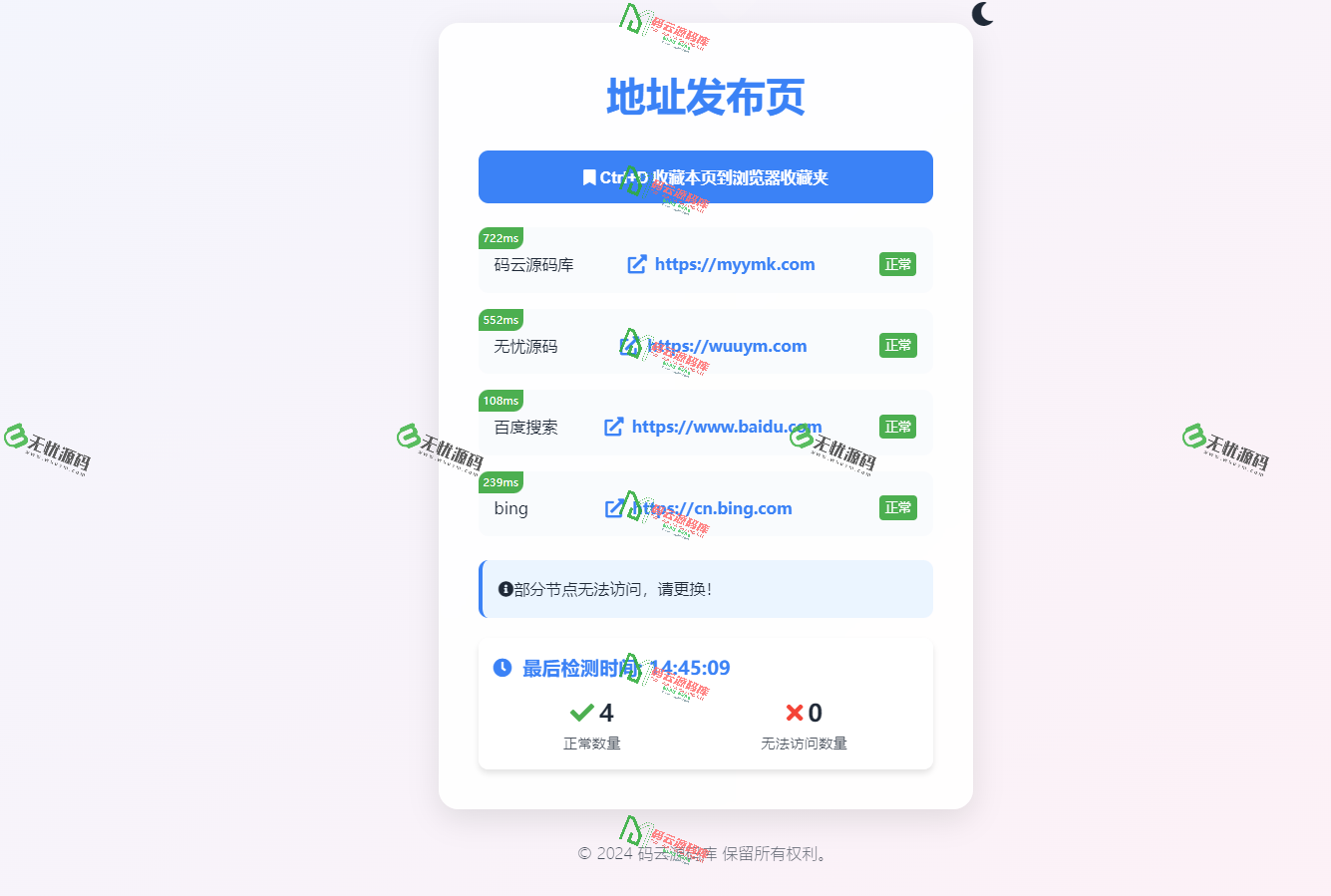 图片[1]-自适应地址发布页/含地址检测/地址发布页源码/白天+黑夜模式-码云源码库