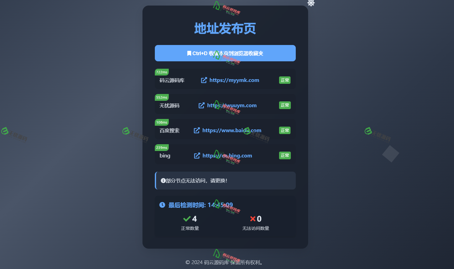 图片[2]-自适应地址发布页/含地址检测/地址发布页源码/白天+黑夜模式-码云源码库