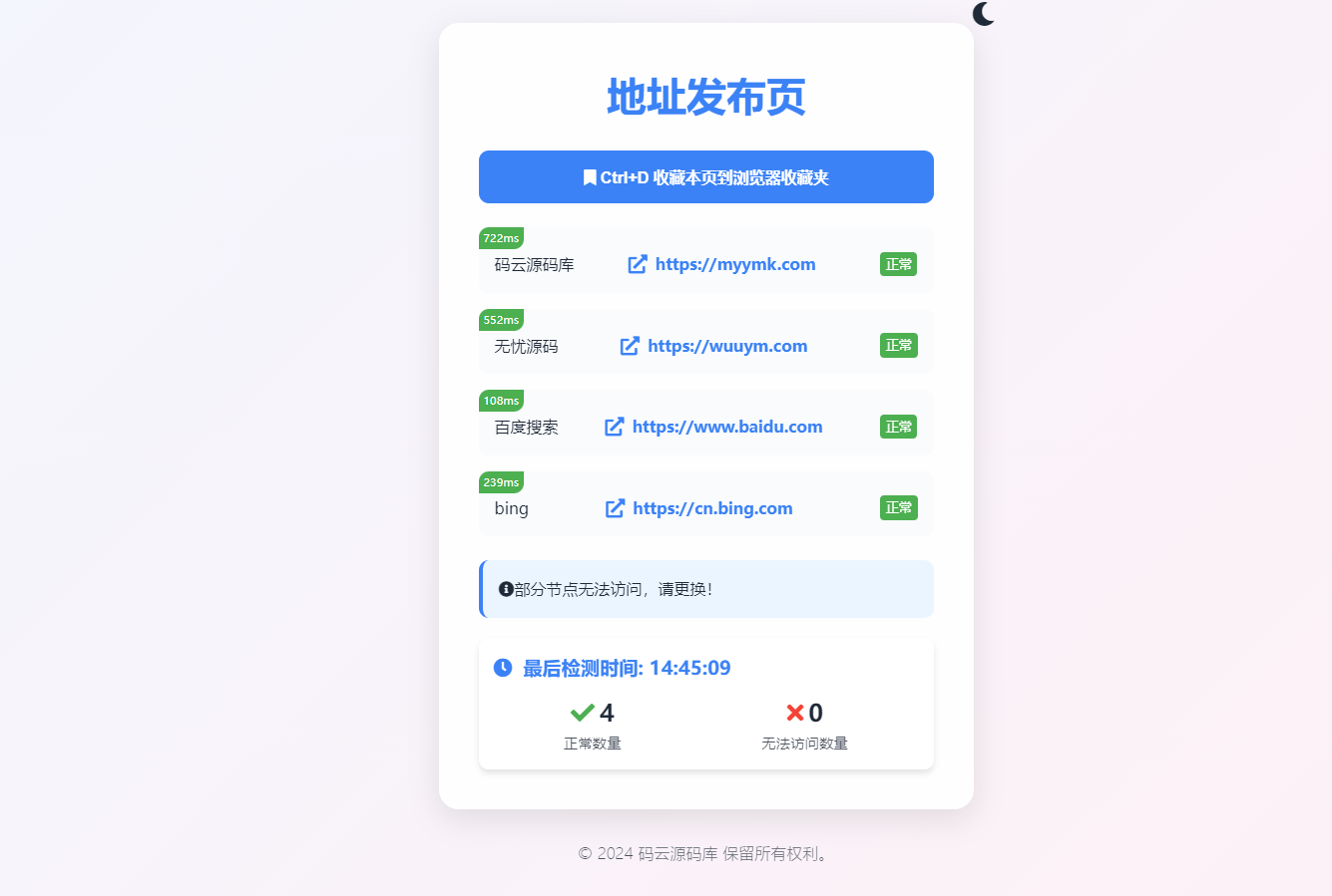 自适应地址发布页/含地址检测/地址发布页源码/白天+黑夜模式-码云源码库