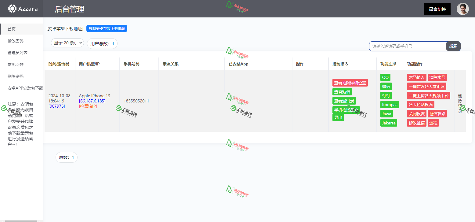 图片[3]-原生手机APP获取通讯录源码/获取短信/相册/视频通讯录/ip地理位置/前后端全开源-码云源码库