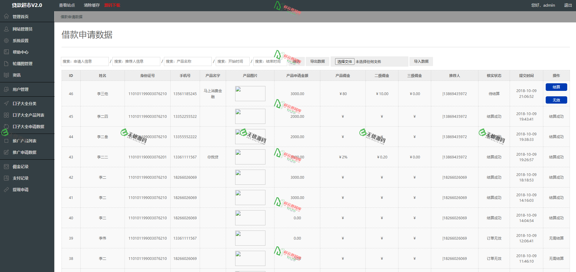 图片[10]-贷款超市源码/贷款推荐程序源码/代理推广三级佣金/一键添加所有贷款产品-码云源码库