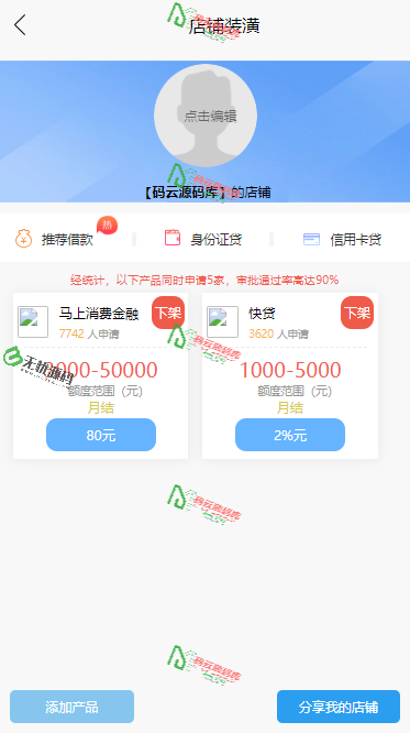 图片[2]-贷款超市源码/贷款推荐程序源码/代理推广三级佣金/一键添加所有贷款产品-码云源码库