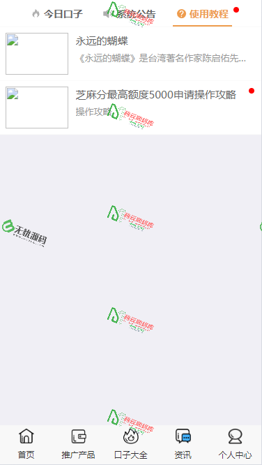 图片[4]-贷款超市源码/贷款推荐程序源码/代理推广三级佣金/一键添加所有贷款产品-码云源码库