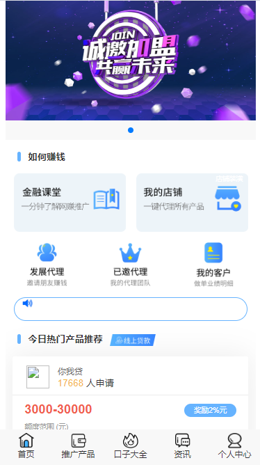 贷款超市源码/贷款推荐程序源码/代理推广三级佣金/一键添加所有贷款产品-码云源码库