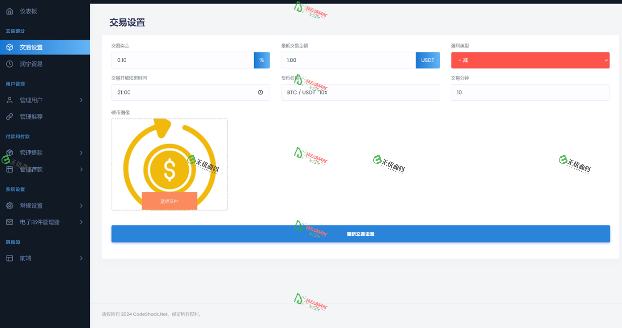 图片[8]-海外虚拟币交易系统源码/微盘交易系统源码/投资理财系统源码-码云源码库
