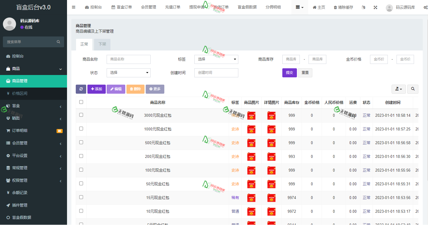图片[4]-uniapp数码盲盒系统源码/含uniapp源码全开源无加密-码云源码库