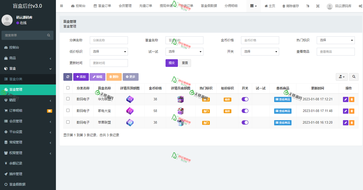 图片[5]-uniapp数码盲盒系统源码/含uniapp源码全开源无加密-码云源码库