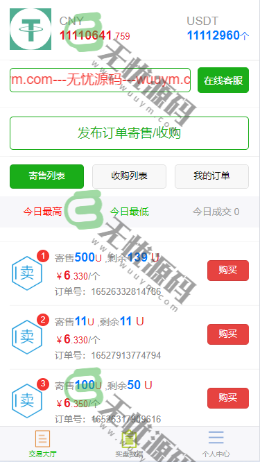 图片[1]-虚拟币场外交易源码/货币交易系统源码/USDT充值出售源码-码云源码库