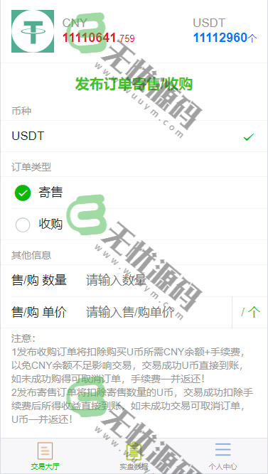 图片[5]-虚拟币场外交易源码/货币交易系统源码/USDT充值出售源码-码云源码库