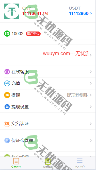 图片[6]-虚拟币场外交易源码/货币交易系统源码/USDT充值出售源码-码云源码库