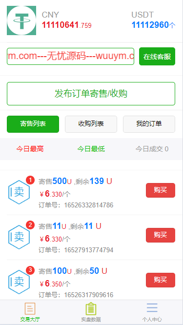 虚拟币场外交易源码/货币交易系统源码/USDT充值出售源码-码云源码库