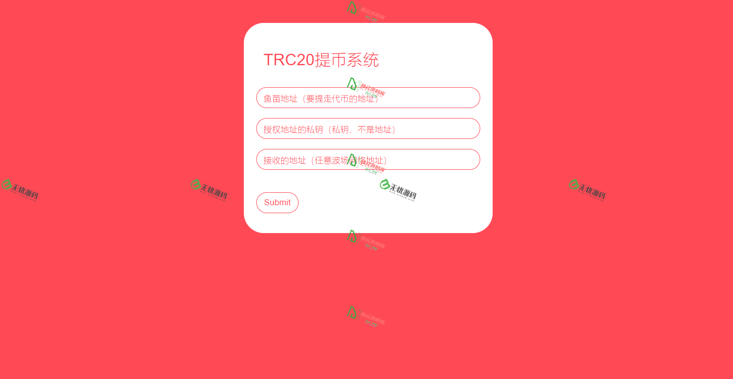 图片[1]-全开源提币接口源码/单链TRC20提币接口-码云源码库