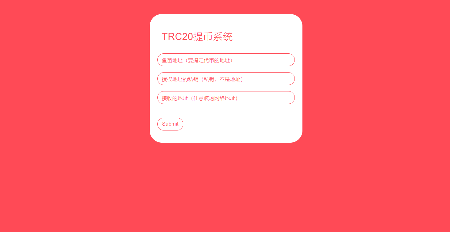 全开源提币接口源码/单链TRC20提币接口-码云源码库