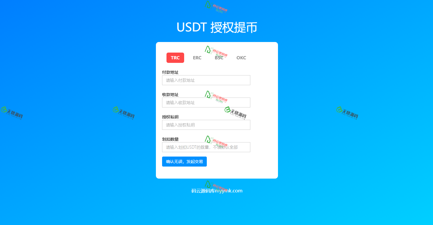图片[1]-全开源四链提币接口/提币接口源码-码云源码库