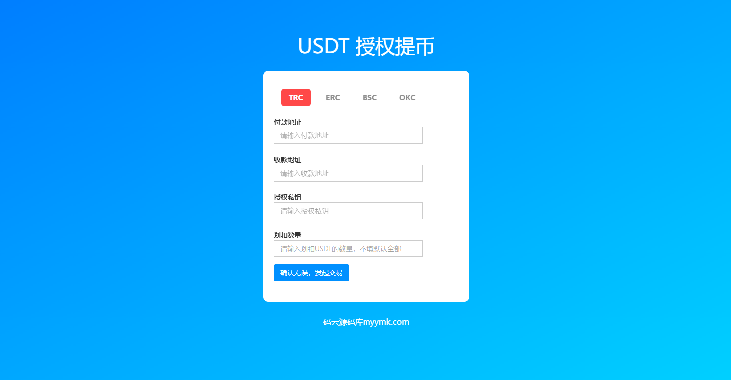 全开源四链提币接口/提币接口源码-码云源码库