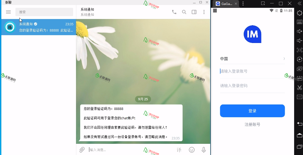 图片[1]-原生开发仿飞机即时通讯源码/即时通讯源码/4端即时通讯源码/可任意二开-码云源码库