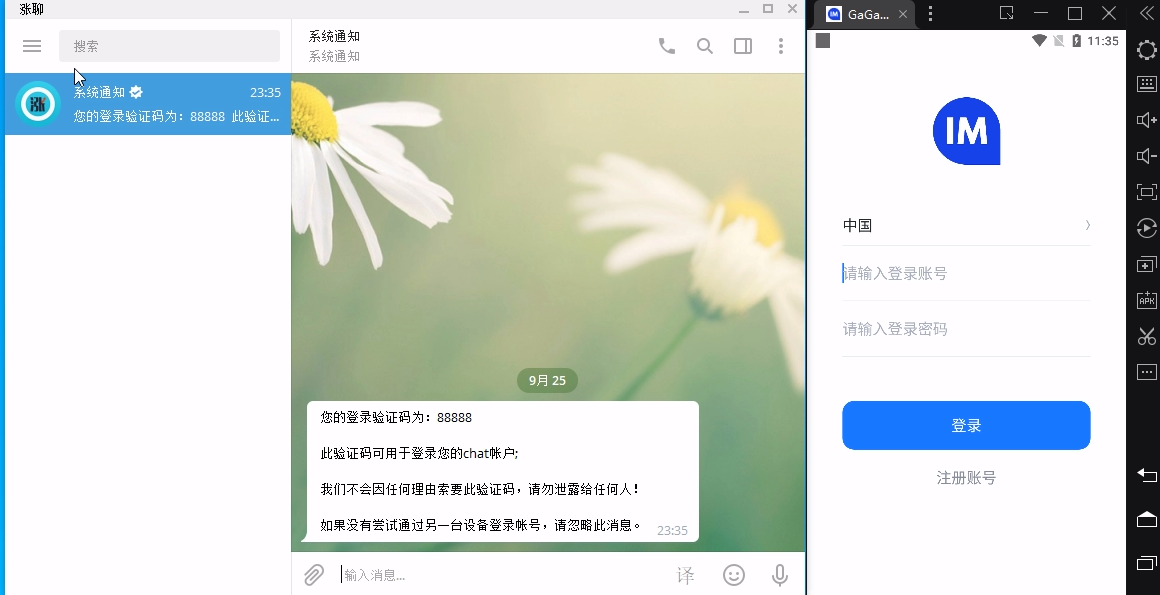 原生开发仿飞机即时通讯源码/即时通讯源码/4端即时通讯源码/可任意二开-码云源码库