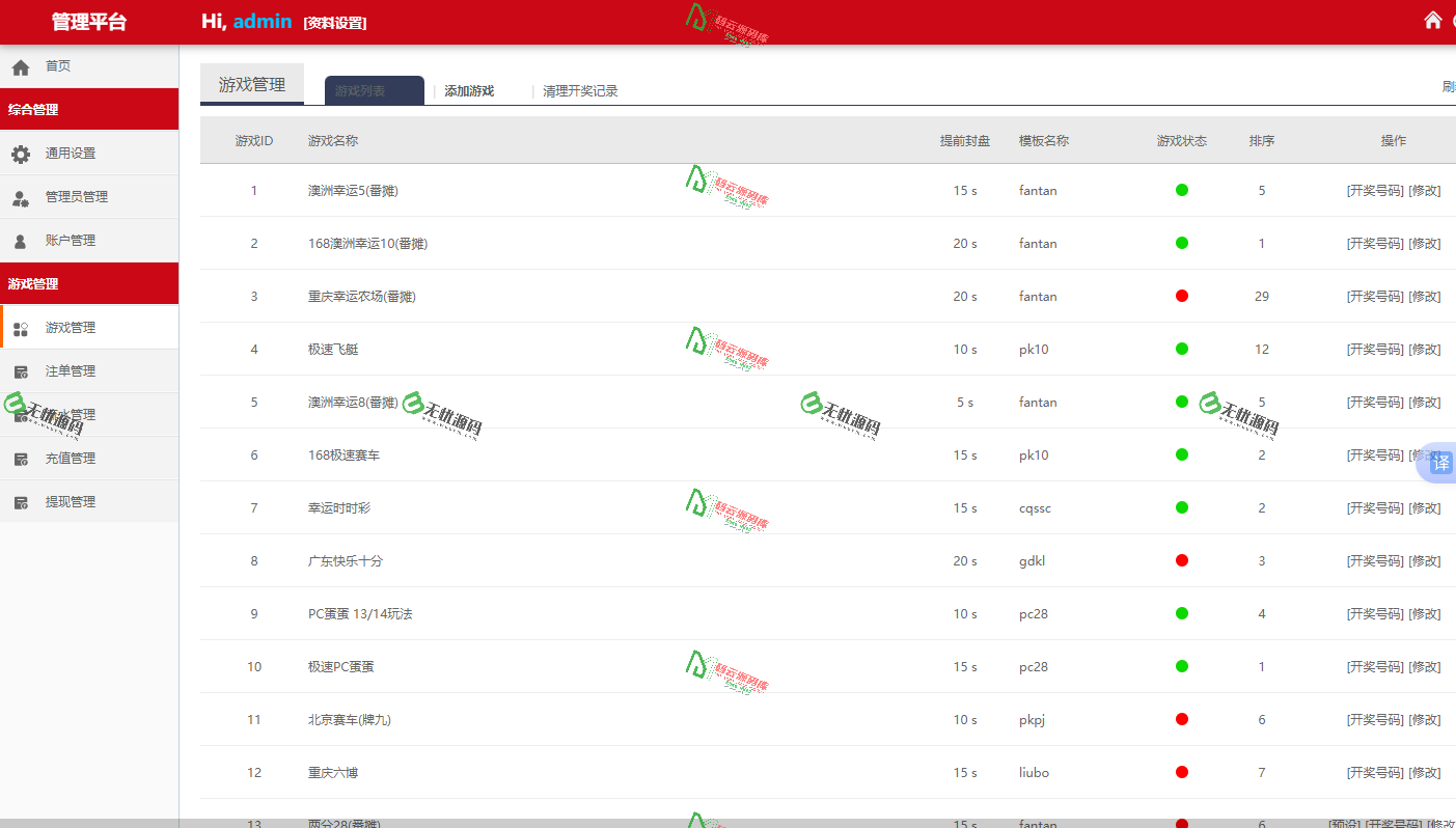 图片[4]-番摊玩法双面盘系统源码/系统彩/接口彩/纯源码可二开-码云源码库