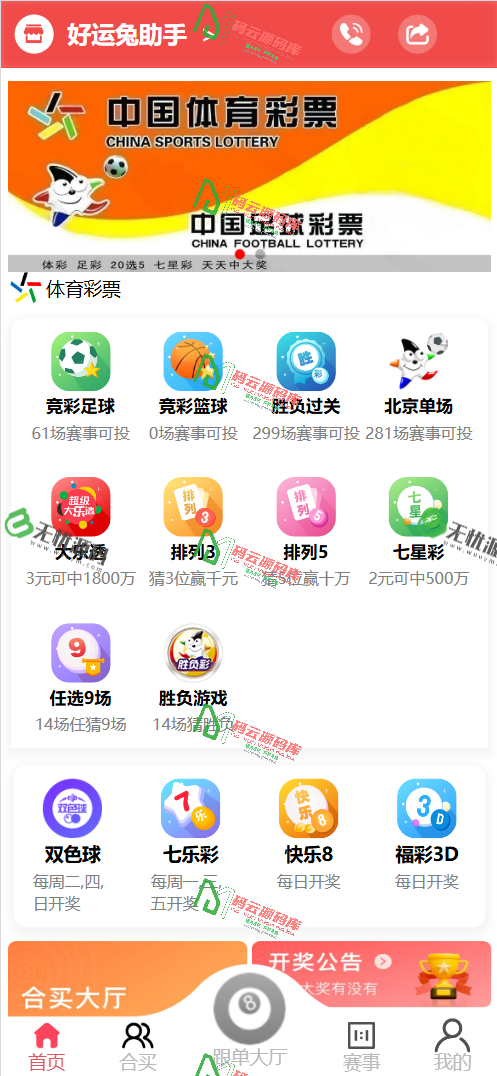图片[1]-好运兔助手体育彩票门店专用源码/竞彩足球+竞彩篮球+合买+跟单/前端uniapp纯源码+后端php-码云源码库