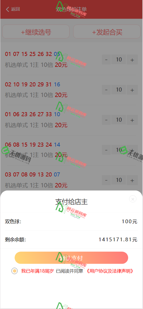 图片[11]-好运兔助手体育彩票门店专用源码/竞彩足球+竞彩篮球+合买+跟单/前端uniapp纯源码+后端php-码云源码库