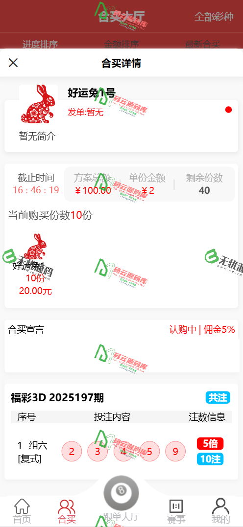 图片[13]-好运兔助手体育彩票门店专用源码/竞彩足球+竞彩篮球+合买+跟单/前端uniapp纯源码+后端php-码云源码库