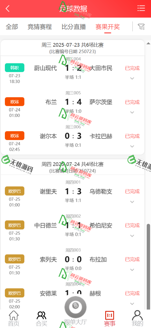 图片[15]-好运兔助手体育彩票门店专用源码/竞彩足球+竞彩篮球+合买+跟单/前端uniapp纯源码+后端php-码云源码库