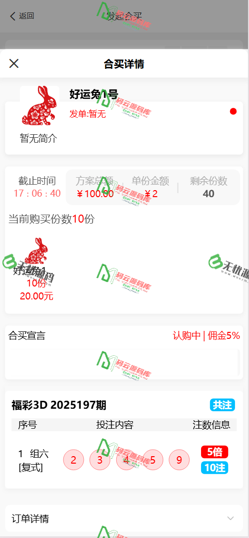 图片[9]-好运兔助手体育彩票门店专用源码/竞彩足球+竞彩篮球+合买+跟单/前端uniapp纯源码+后端php-码云源码库