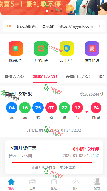 图片[1]-最新六合开奖网源码/六合彩图库源码/六合心水论坛/聊天室+红包+预设-码云源码库