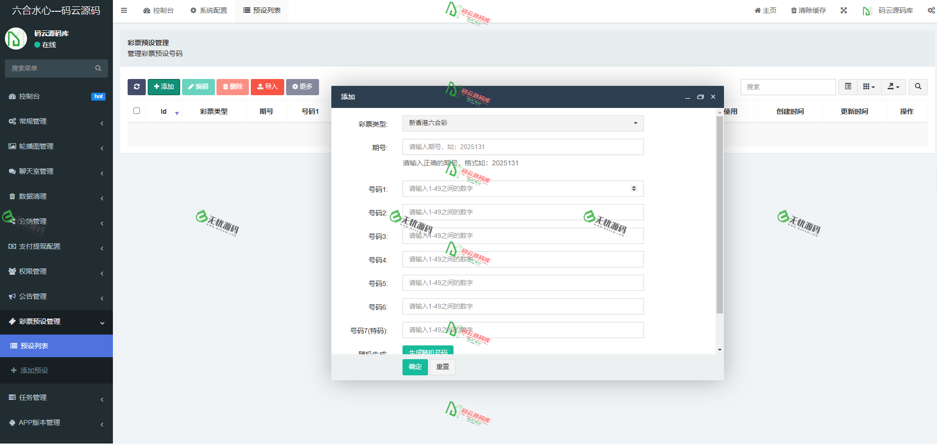 图片[10]-最新六合开奖网源码/六合彩图库源码/六合心水论坛/聊天室+红包+预设-码云源码库