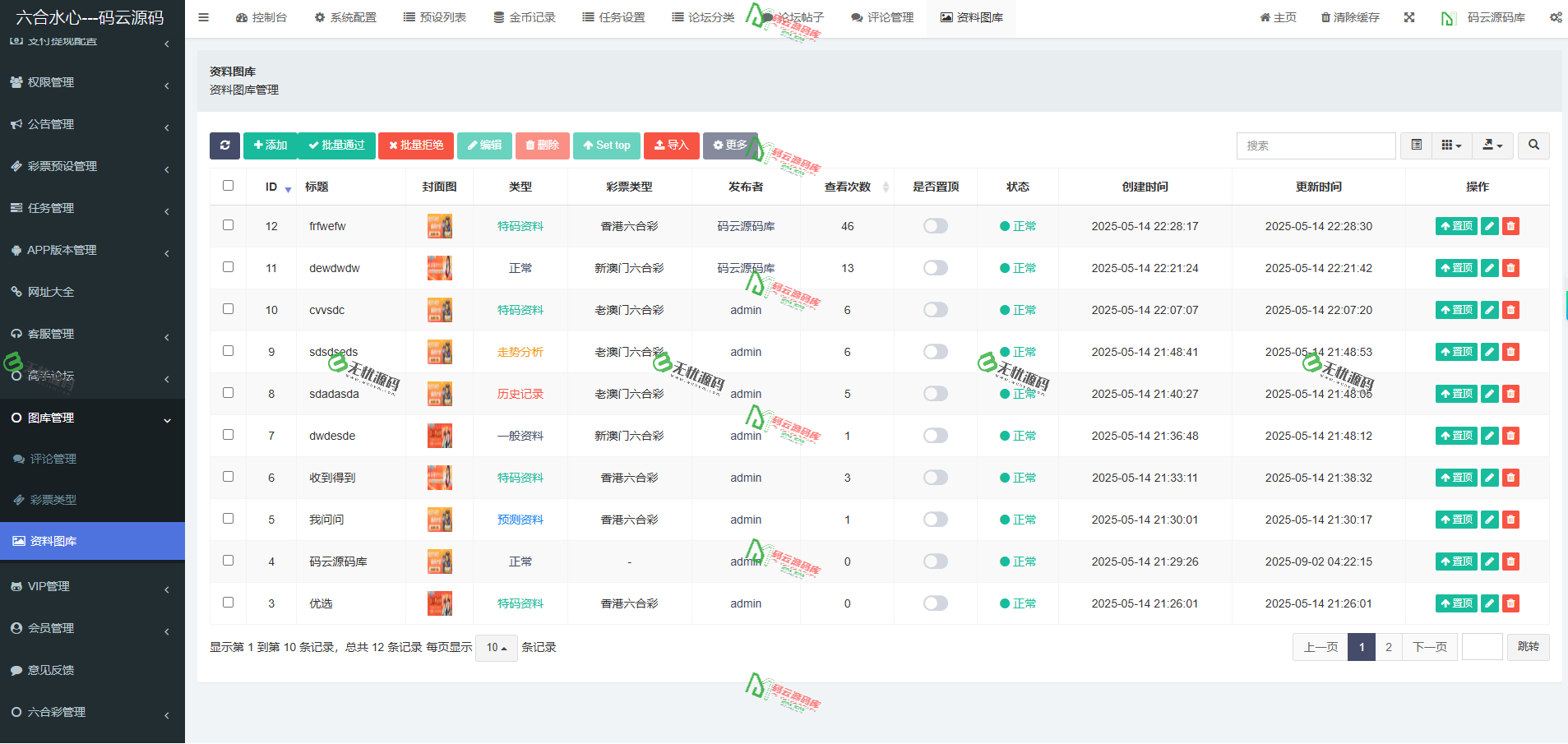 图片[13]-最新六合开奖网源码/六合彩图库源码/六合心水论坛/聊天室+红包+预设-码云源码库