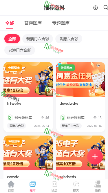 图片[4]-最新六合开奖网源码/六合彩图库源码/六合心水论坛/聊天室+红包+预设-码云源码库