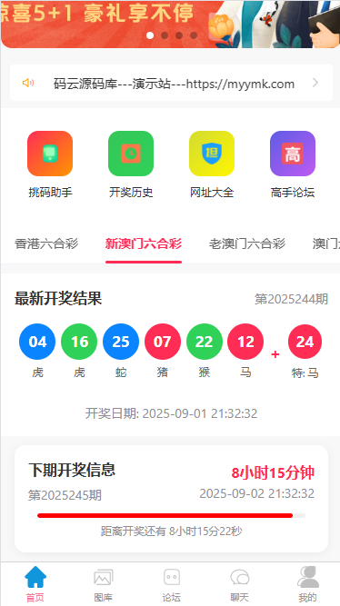 最新六合开奖网源码/六合彩图库源码/六合心水论坛/聊天室+红包+预设-码云源码库