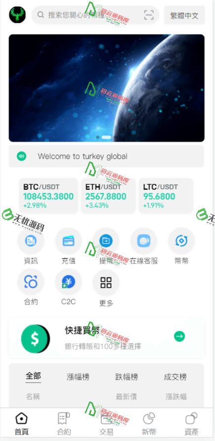 图片[1]-二开版本PHP多语言交易所源码/秒合约交易所源码/币币合约/C2C/质押投资/uniapp源码-码云源码库