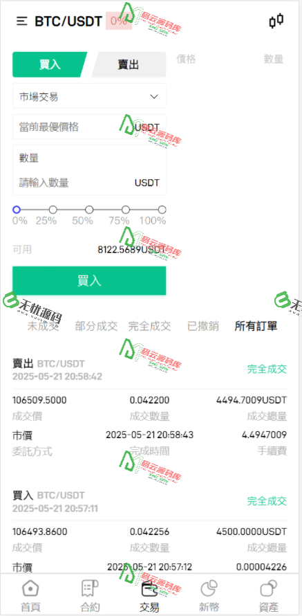 图片[2]-二开版本PHP多语言交易所源码/秒合约交易所源码/币币合约/C2C/质押投资/uniapp源码-码云源码库