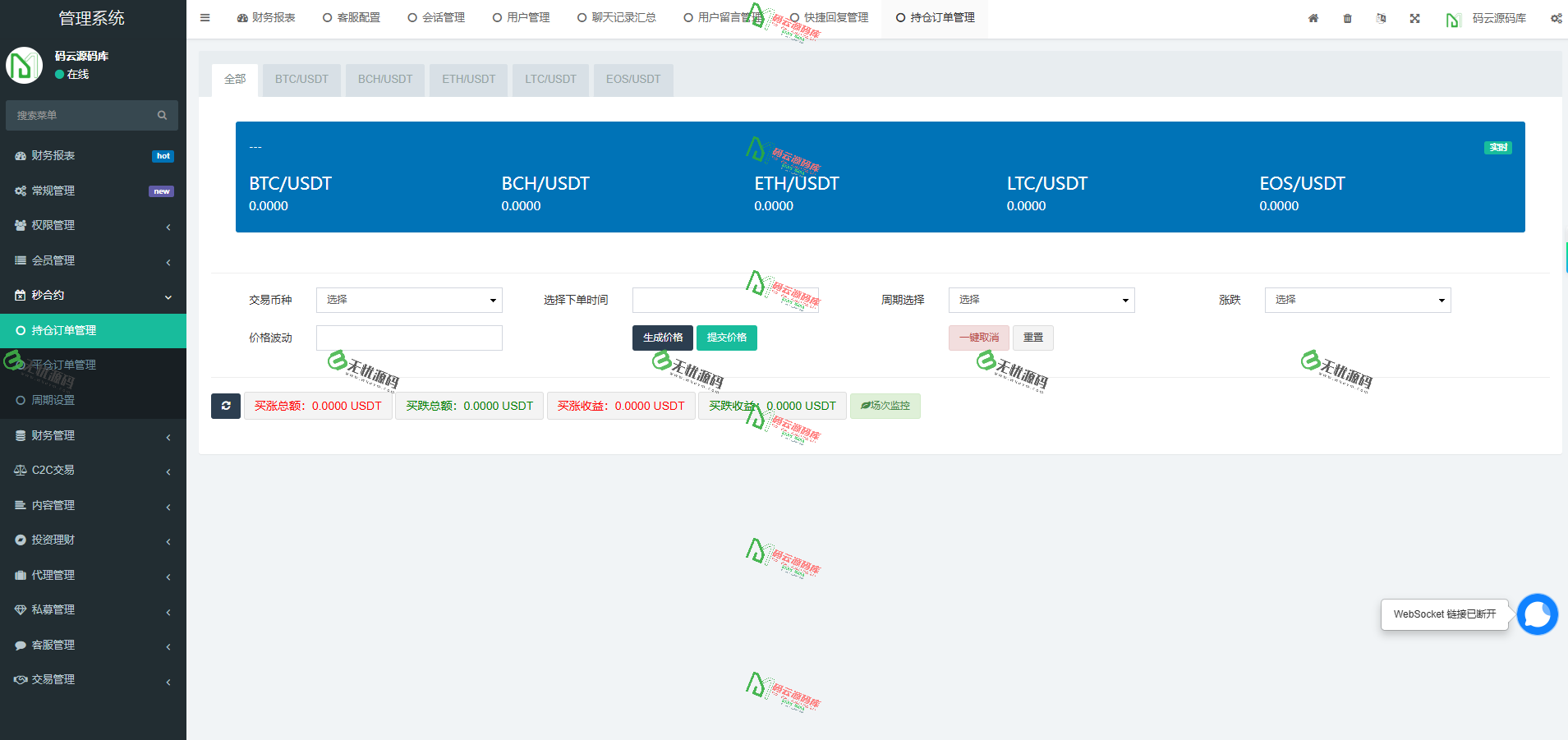 图片[9]-二开版本PHP多语言交易所源码/秒合约交易所源码/币币合约/C2C/质押投资/uniapp源码-码云源码库