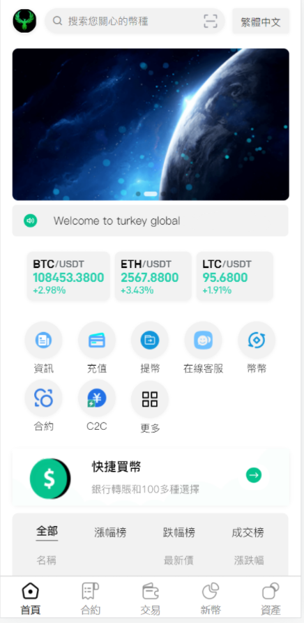 二开版本PHP多语言交易所源码/秒合约交易所源码/币币合约/C2C/质押投资/uniapp源码-码云源码库