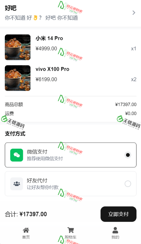 图片[2]-最新5合1代付系统/前端优化/美团代付/京东代付/滴滴代付/前端VUE纯源码/后端node-码云源码库
