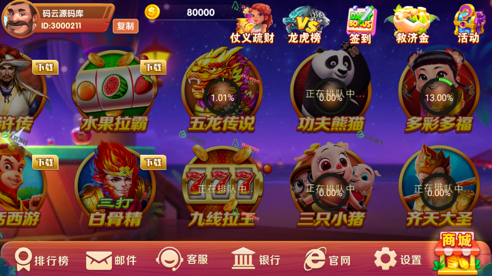 图片[5]-最新版UU电子源码/UU电玩城/23款子游戏完美运营版/双UI/含搭建教程-码云源码库