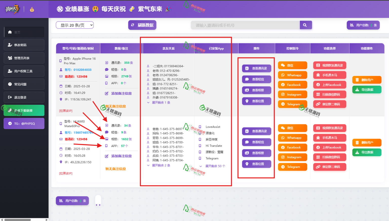 图片[1]-2025开源双端获取/txl相册/短信/定位/已安装APP信息-码云源码库