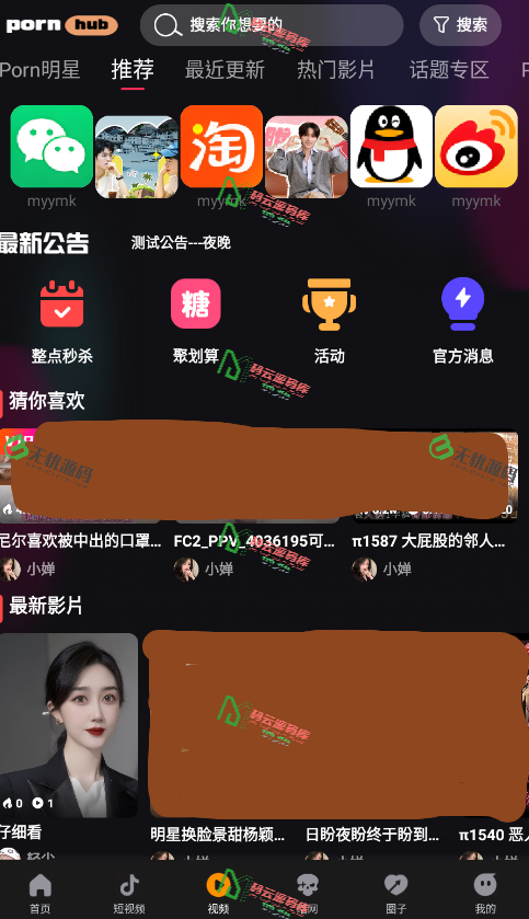 图片[1]-uniapp影视APP源码/双端影视APP源码/仿抖音视频/91视频源码/完美运营-码云源码库