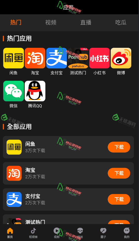 图片[2]-uniapp影视APP源码/双端影视APP源码/仿抖音视频/91视频源码/完美运营-码云源码库