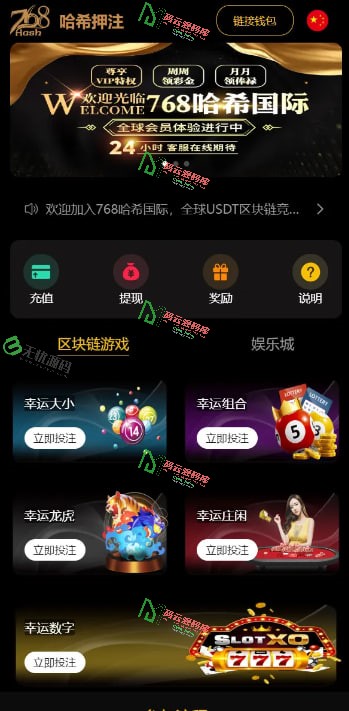 图片[1]-黑8最新版本区块哈希竞猜源码/赔率可控/28游戏源码/全开源-码云源码库