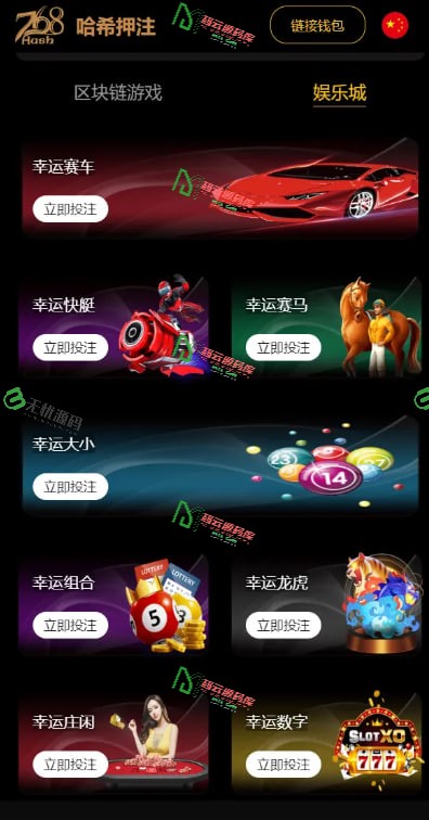 图片[2]-黑8最新版本区块哈希竞猜源码/赔率可控/28游戏源码/全开源-码云源码库