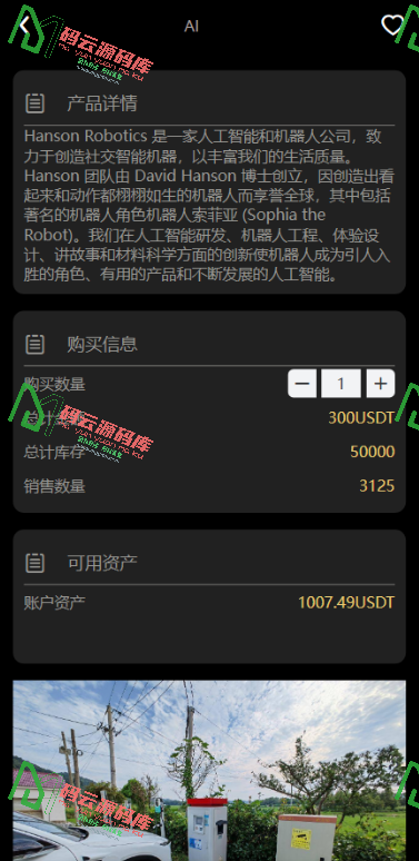 图片[2]-充电桩AI量化投资理财源码/前端uniapp纯源码+后端PHP-码云源码库