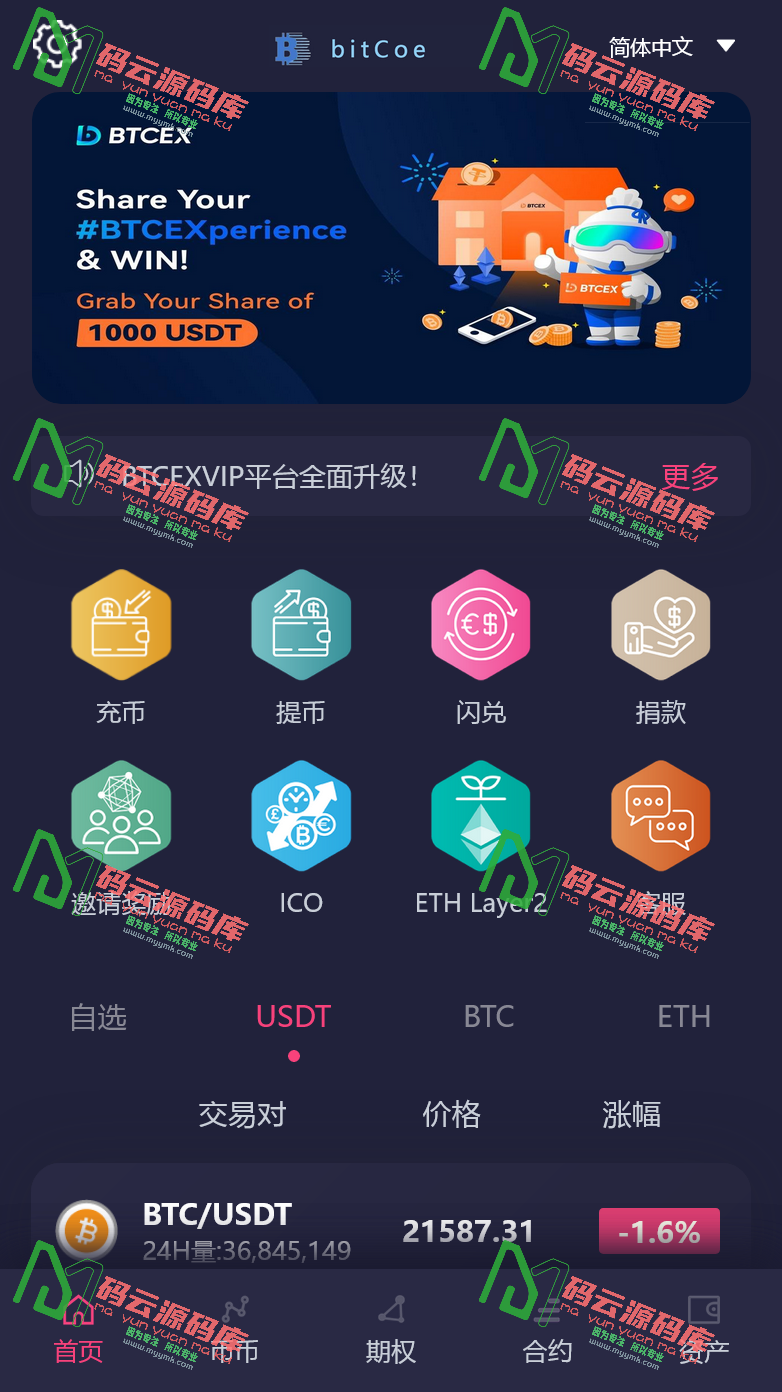 图片[1]-多语言交易所源码/秒合约交易/永续合约/锁仓挖矿/内涵详细搭建教程-码云源码库