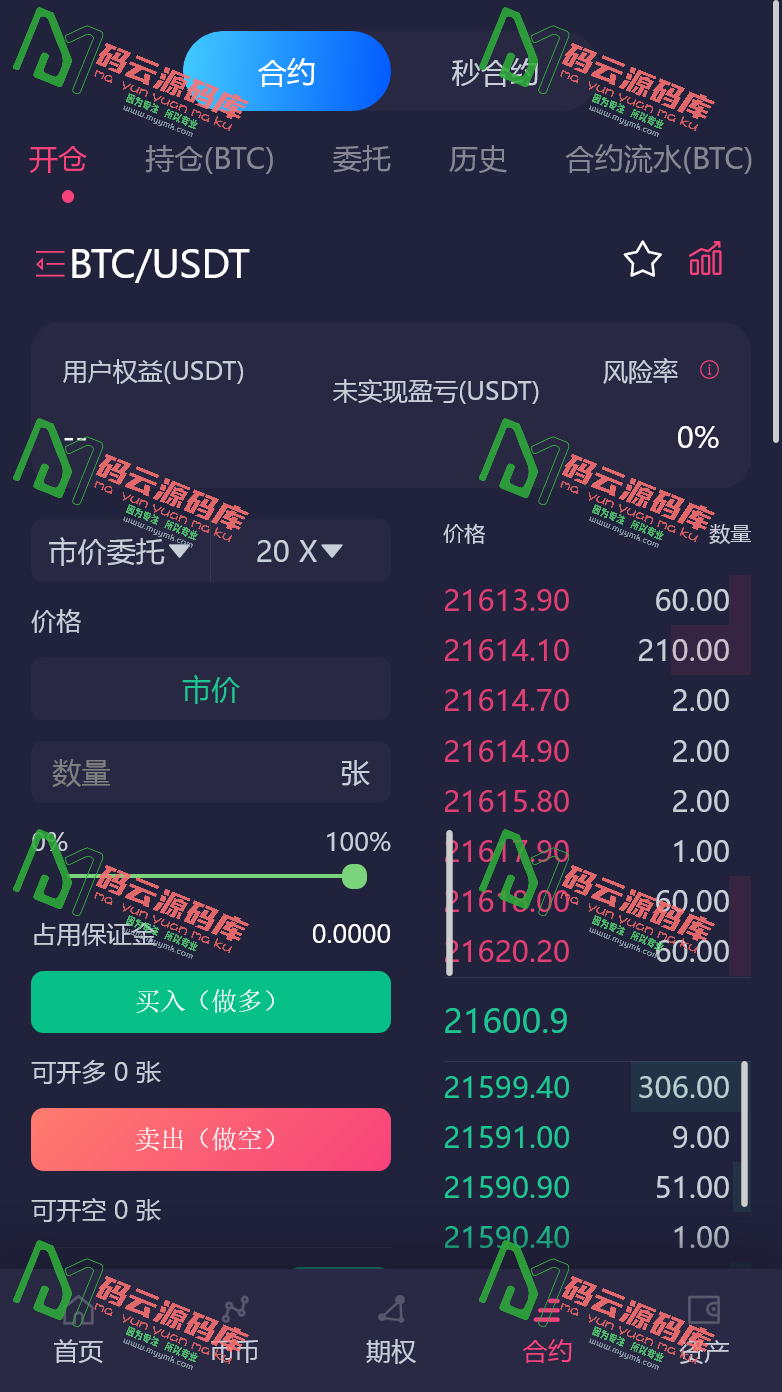 图片[4]-多语言交易所源码/秒合约交易/永续合约/锁仓挖矿/内涵详细搭建教程-码云源码库