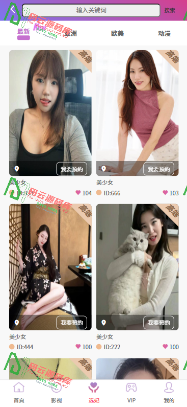 图片[4]-多语言空降刷单源码/选妃源码/楼凤源码/打针叠加-码云源码库