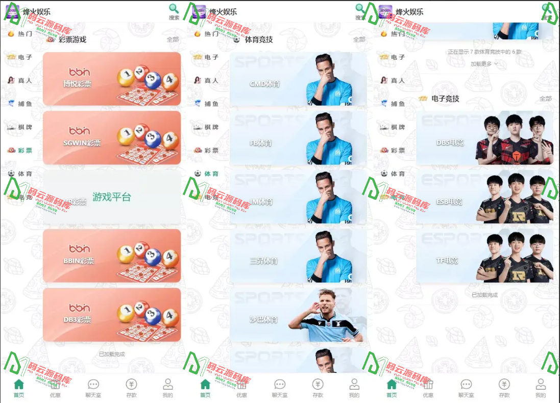 图片[3]-烽火娱乐多语言彩票娱乐城源码/FS娱乐城+系统彩+活动返水+聊天室28游戏+IM即时通讯+合买跟单/前后端全开源-码云源码库
