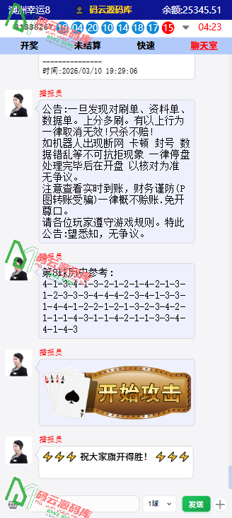 图片[1]-澳洲幸运8番摊玩法源码/机器人投注/机器人跟投/号码预设/完美运营可二开-码云源码库